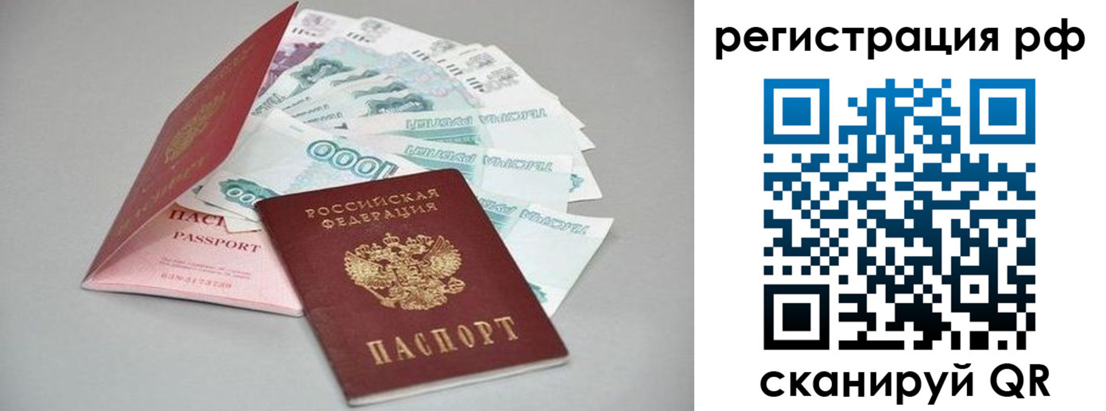 прописка штамп в Камышине