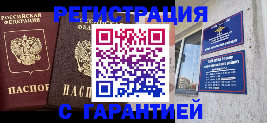 временная регистрация гарантия в Камышине