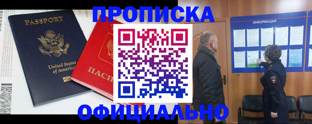 временная регистрация в квартире в Камышине