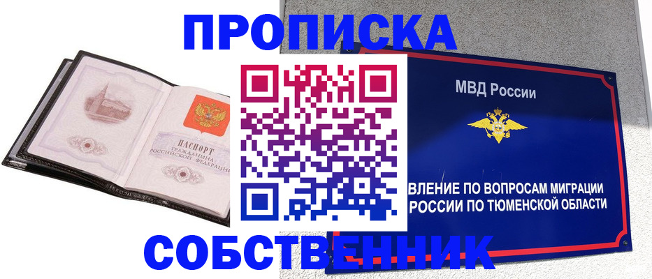 купить прописку в Камышине