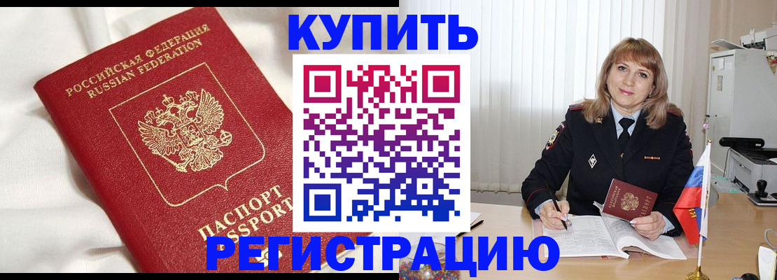 временная регистрация для всех в Камышине