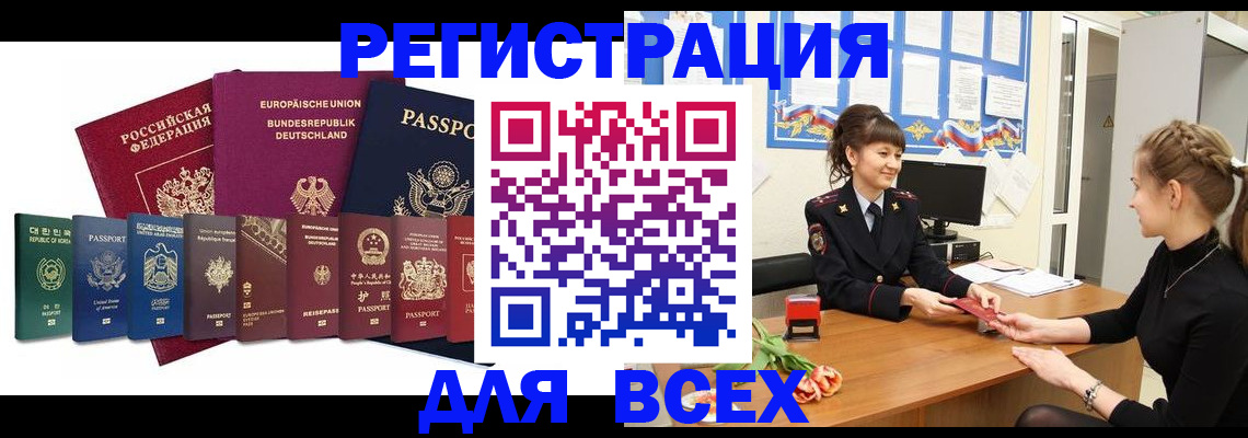 прописка регистрация в Камышине