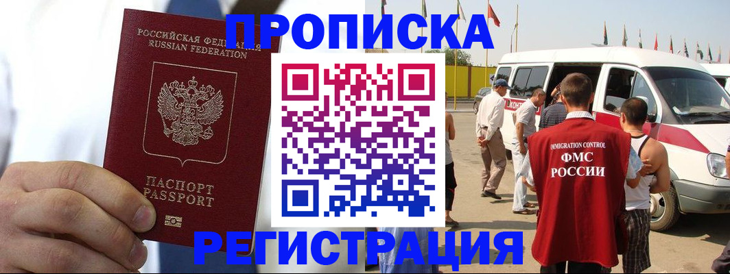 прописка для кредита в Камышине